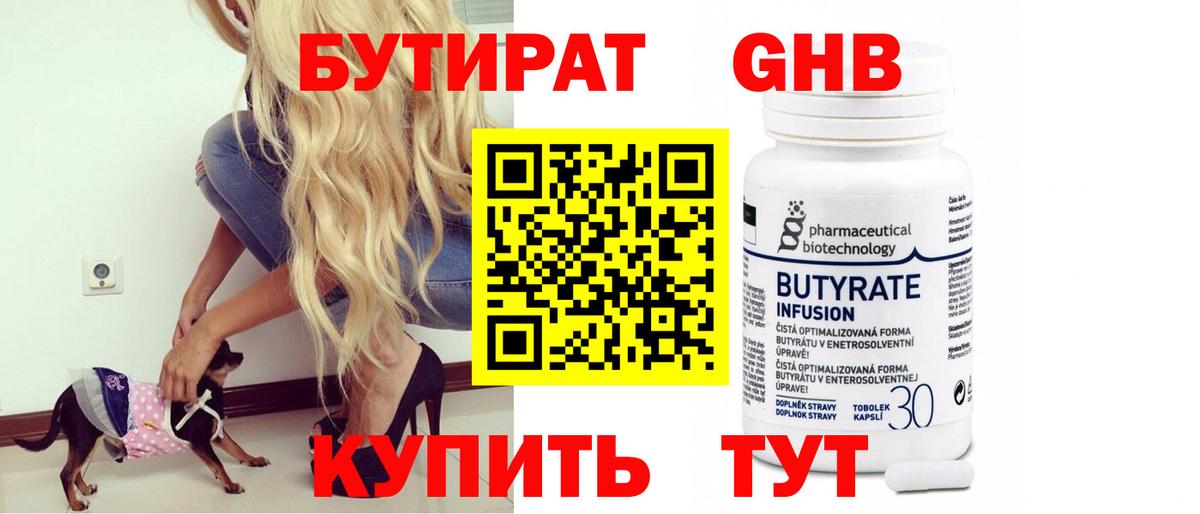 Сланцы  БУТИРАТ GHB  Вход с VPN 