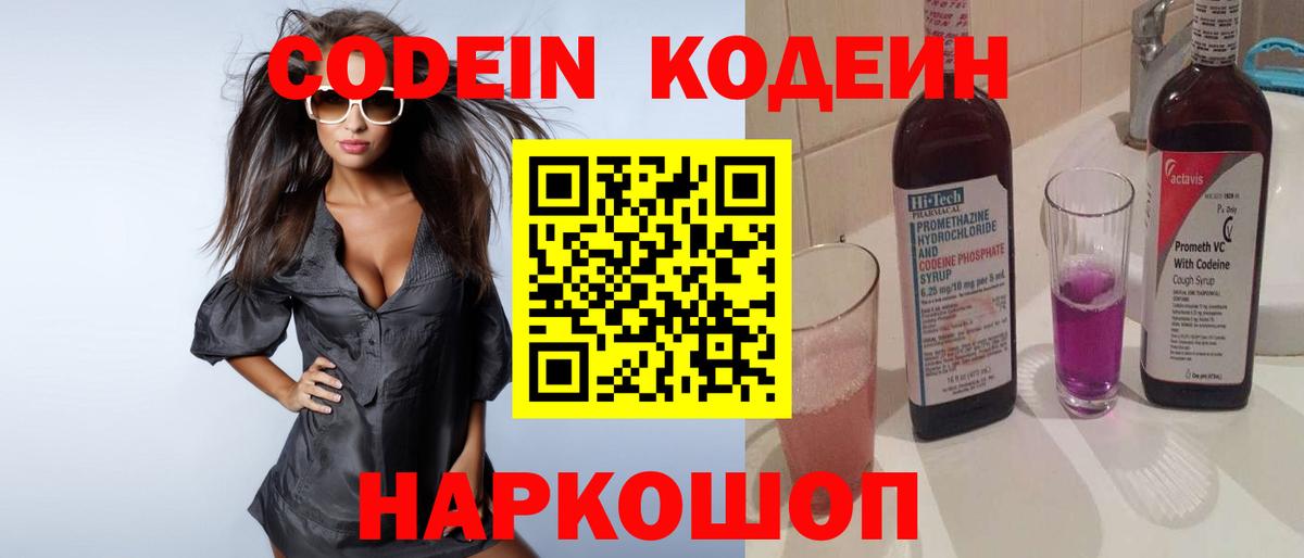 Codein напиток Lean (лин)  Вход с VPN  Сланцы  Codein напиток Lean (лин) 