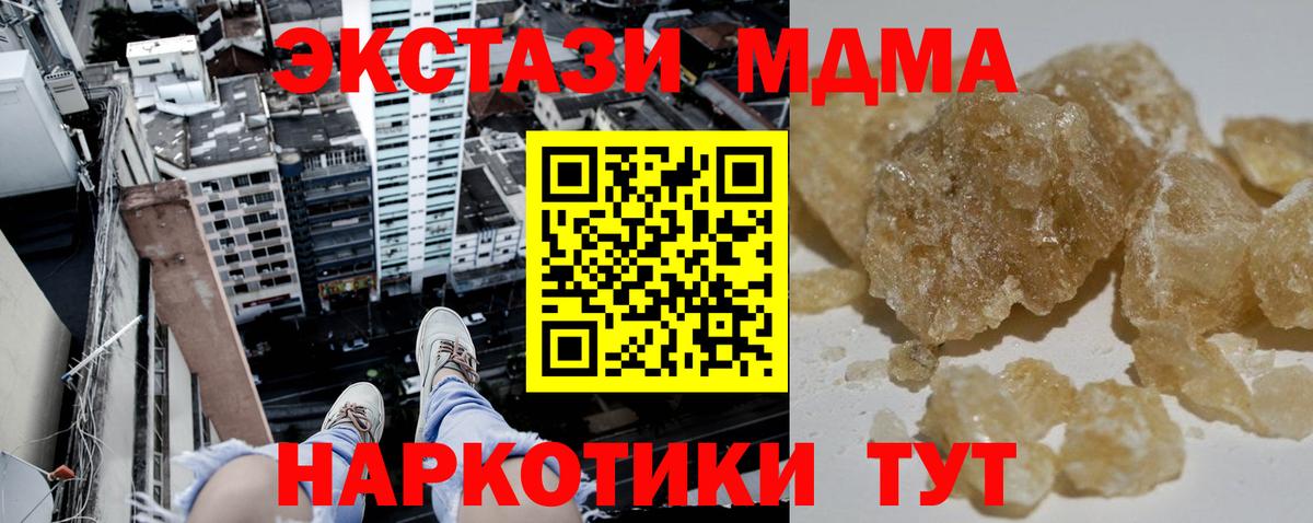 МДМА  MDMA кристаллы  Вход с VPN  Сланцы 