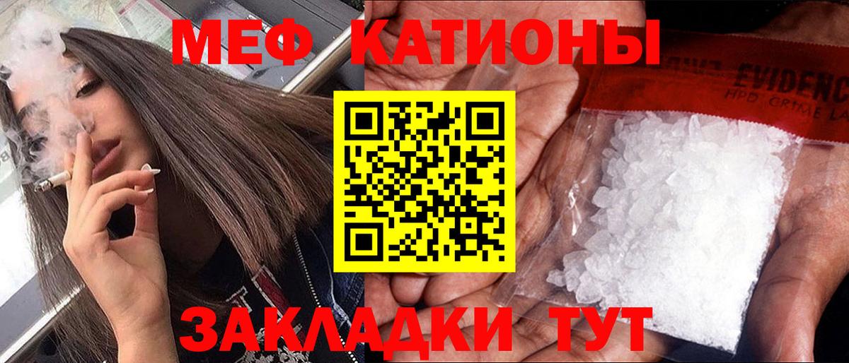Мефедрон Сланцы