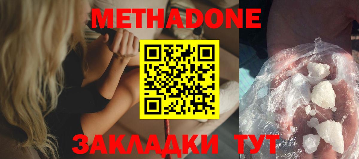 Метадон кристалл Сланцы