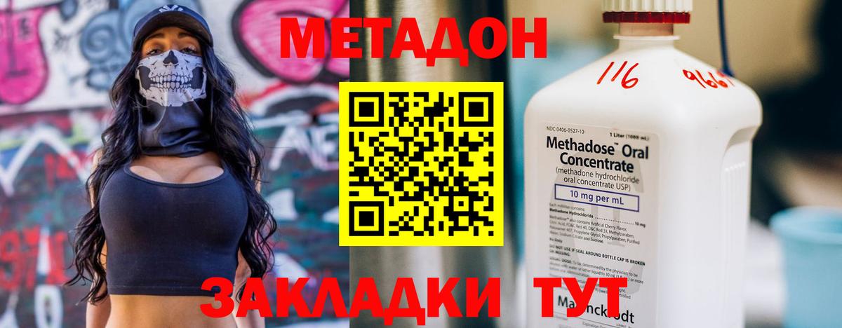 МЕТАДОН VHQ    ССЫЛКА  МЕТАДОН methadone  Сланцы  Вход с VPN 